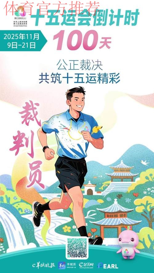 体育正能量激荡时代新风——从十五运会看“十四五”时期中华体育精神的传承 体育正能量激荡时代新风——从十五运会看“十四五”时期中华体育精神的传承